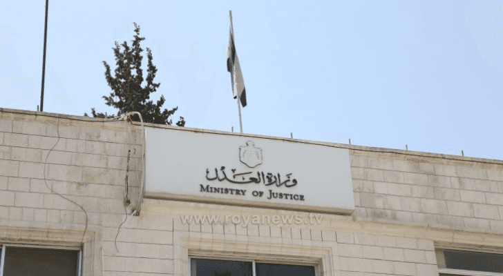 وزارة العدل