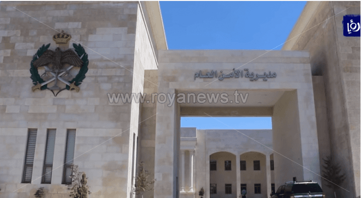 مديرية الامن العام