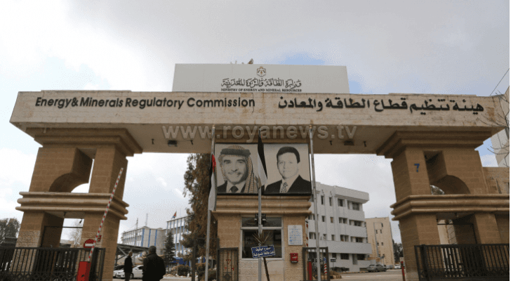 هيئة تنظيم قطاع الطاقة والمعادن