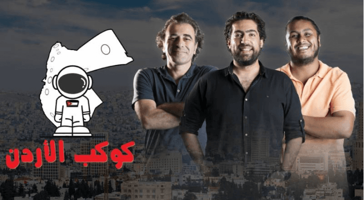 برنامج "كوكب الأردن" على شاشة رؤيا