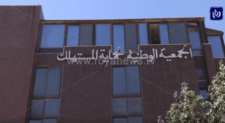 الجمعية الوطنية لحماية المستهلك