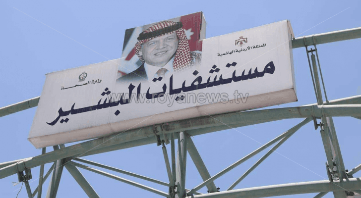 مستشفيات البشير