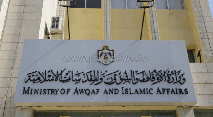 وزارة الأوقاف