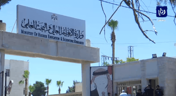 وزارة التعليم العالي والبحث العلمي
