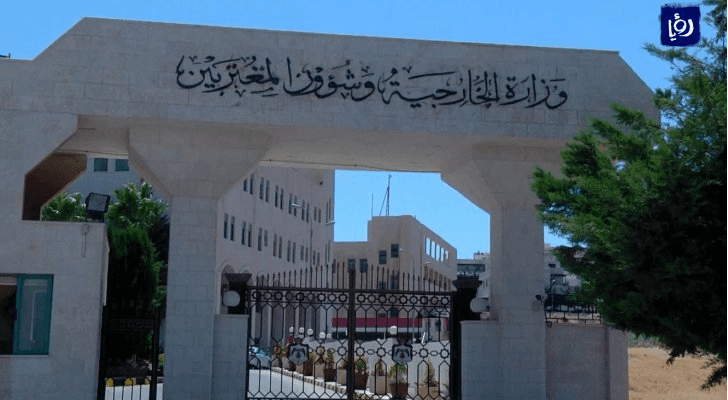 وزارة الخارجية وشؤون المغتربين
