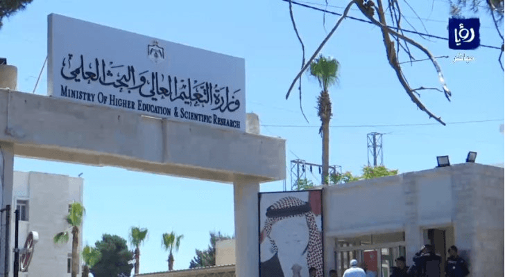وزارة التعليم العالي والبحث العلمي