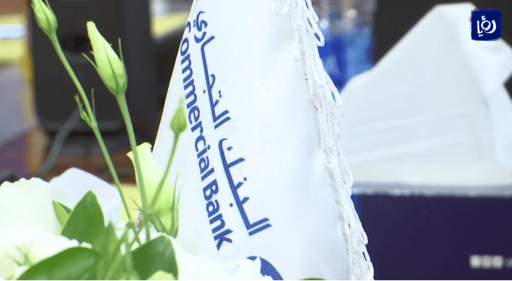 البنك التجاري الأردني يبيع موجودات فروعه في فلسطين للبنك الوطني