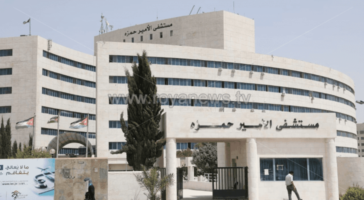 مستشفى الأمير حمزة