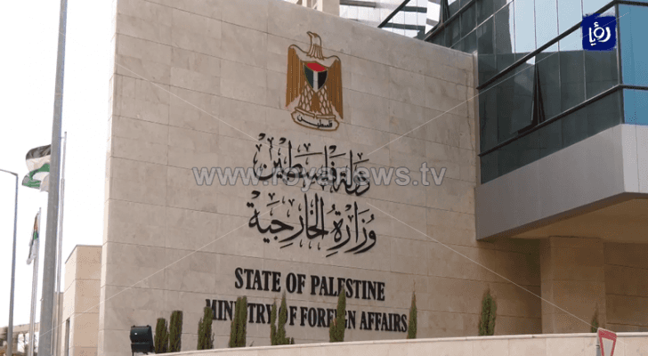الخارجية الفلسطينية