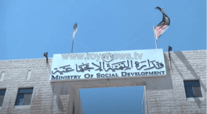 وزارة التنمية الاجتماعية