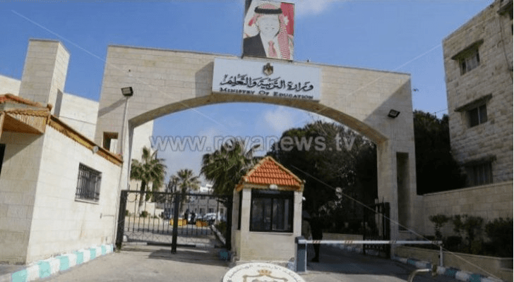 وزارة التربية والتعليم