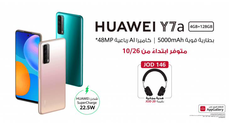هاتف Huawei Y7a الجديد سيتاح قريبا في الأردن