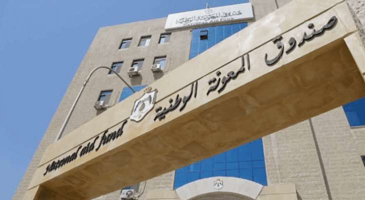 صندوق المعونة الوطنية