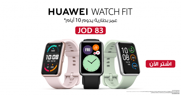 5 أسباب تجعلنا نحب ساعة Huawei WATCH FIT الجديدة المتاحة الآن في السوق الأردني