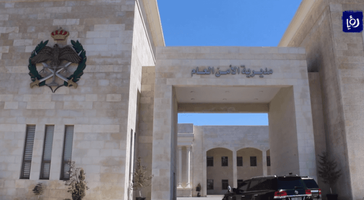 مديرية الأمن العام