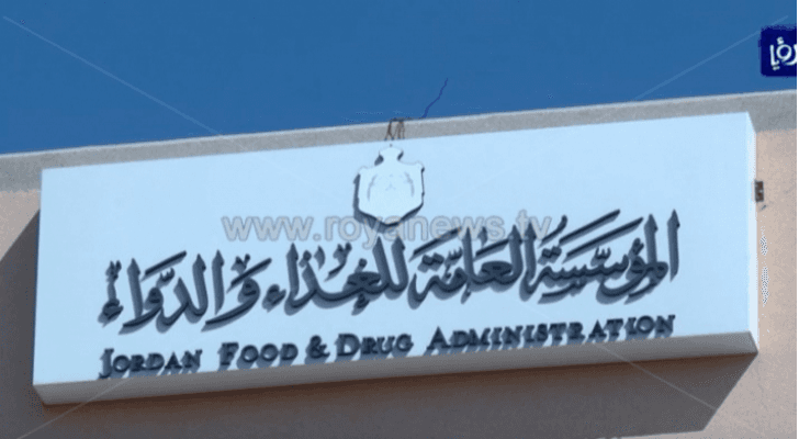 الغذاء والدواء