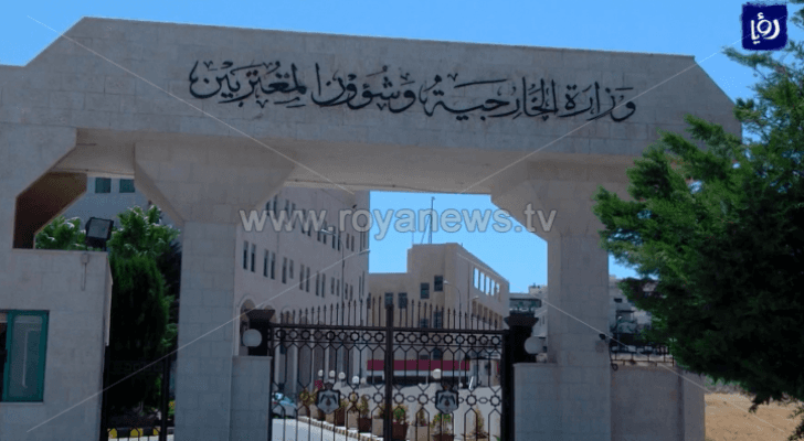 مبنى وزارة الخارجية الأردنية في عمان