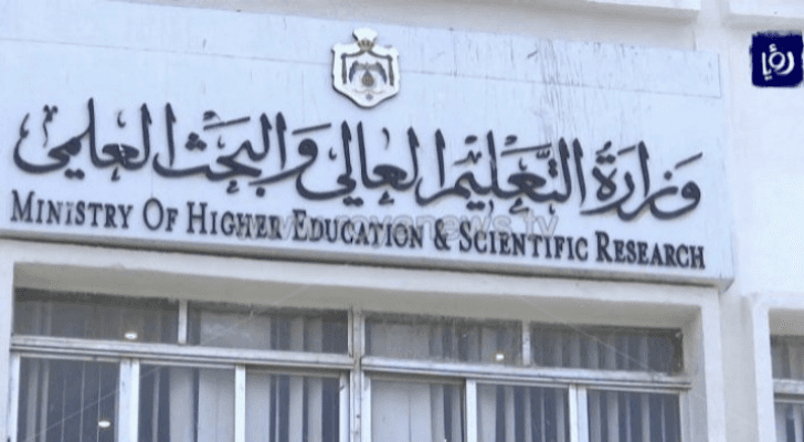 وزارة التعليم العالي