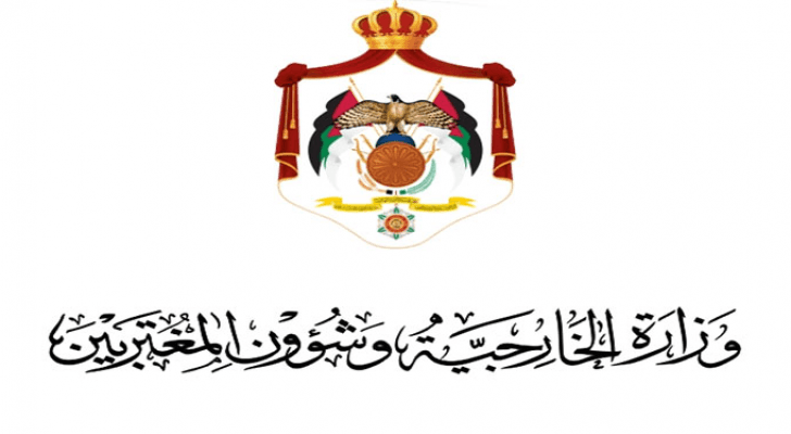 وزارة الخارجية وشؤون المغتربين