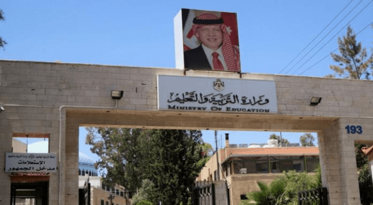وزارة التربية والتعليم