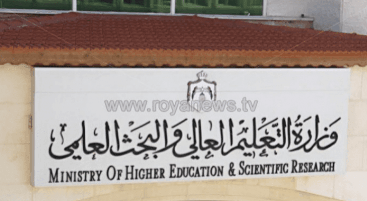 وزارة التعليم العالي والبحث العلمي