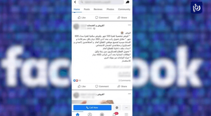 مواطنون يقعون فريسة شركات تسهيلات وهمية