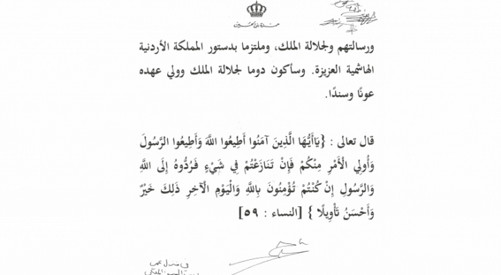 بيان صادر عن الديوان الملكي الهاشمي