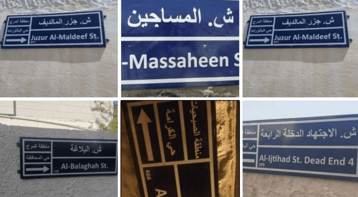 أسماء جديدة لشوارع في مدينة الكرك