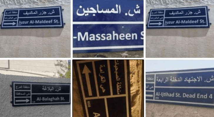 من تسميات بعض الشوارع في محافظة الكرك