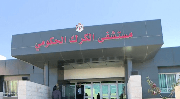 مستشفى الكرك الحكومي - ارشيفية