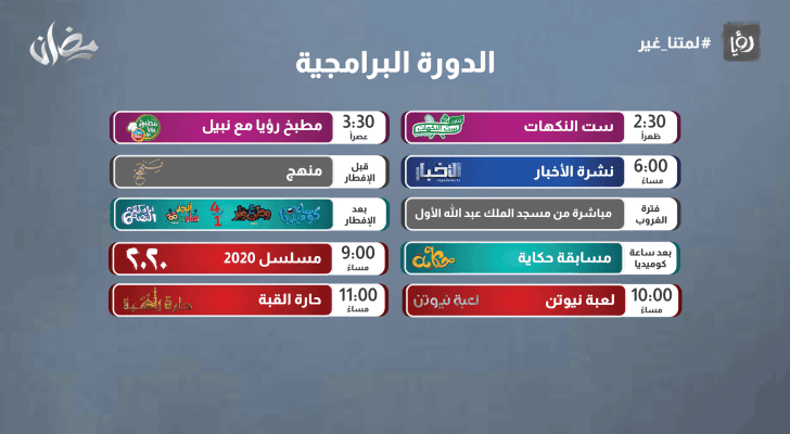 لا تفوتوا الدورة البرامجية في رؤيا خلال شهر رمضان
