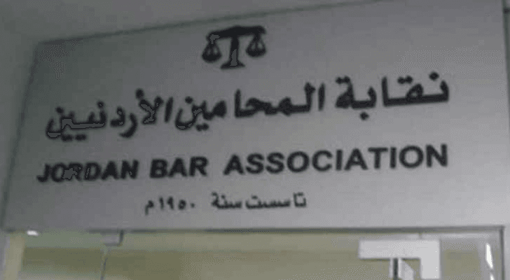 نقابة المحامين الأردنيين تحدد العطلة القضائية لمنتسبيها