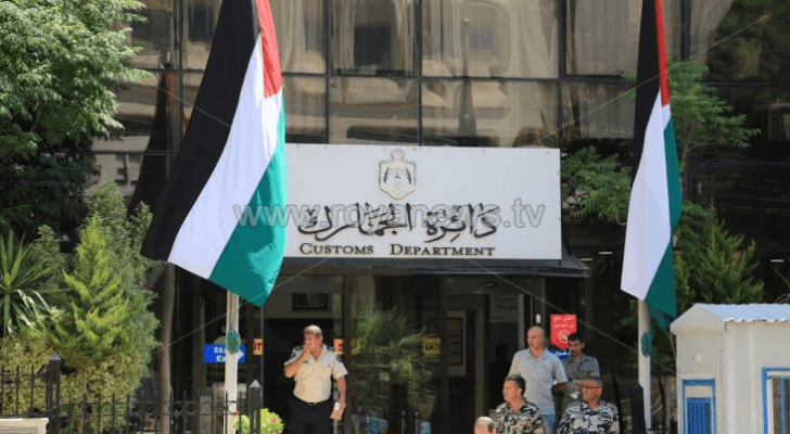 مبنى دائرة الجمارك