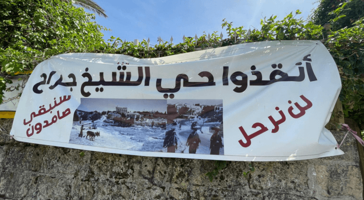 حي الشيخ جراح