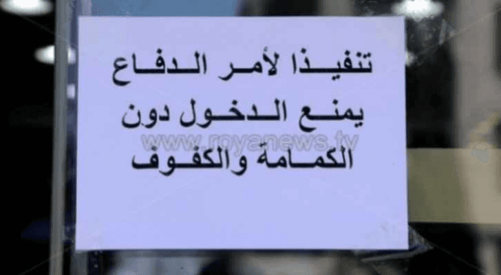 "العمل" تحرر 88 مخالفة لمنشآت لم تلتزم ببروتوكولاتها وبأمر الدفاع وإغلاق منشآت
