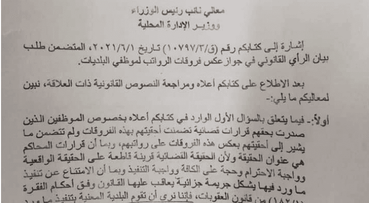 من كتاب ديوان التشريع والرأي