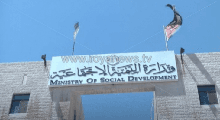 وزارة التنمية الاجتماعية