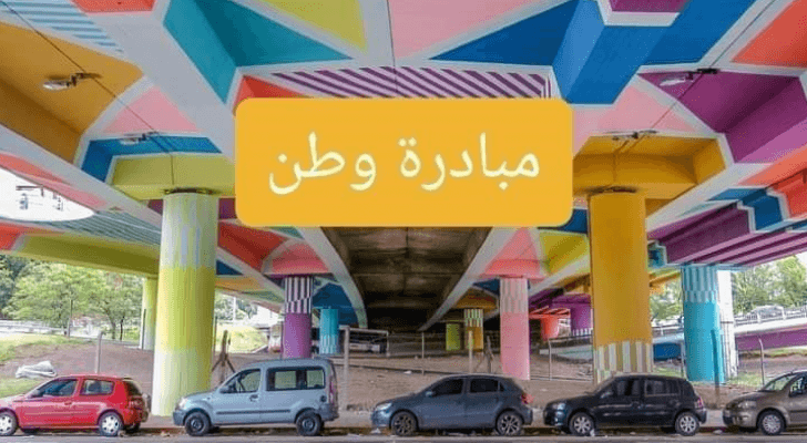 الجسر الملون