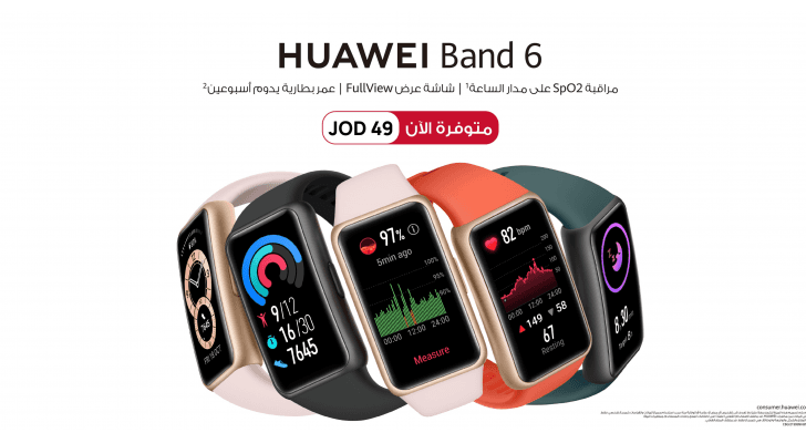 هواوي تطلق سوار الموضة الجديد HUAWEI Band 6 رسميا في السوق الأردني وأربعة أسباب تجعلنا نحبه