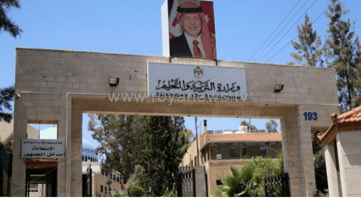 مبنى وزارة التربية والتعليم