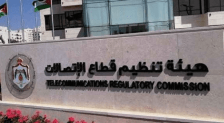 هيئة تنظيم قطاع الاتصالات