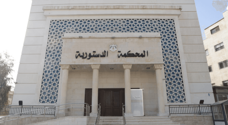 المحمكة الدستورية