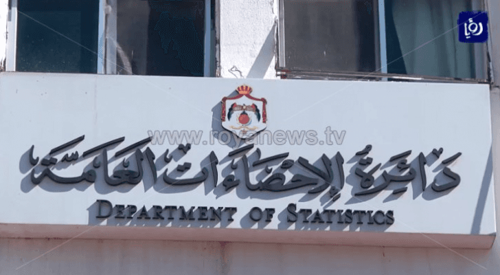 دائرة الإحصاءات العامة - أرشيفية