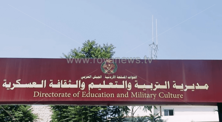 مديرية التربية والتعليم والثقافة العسكرية
