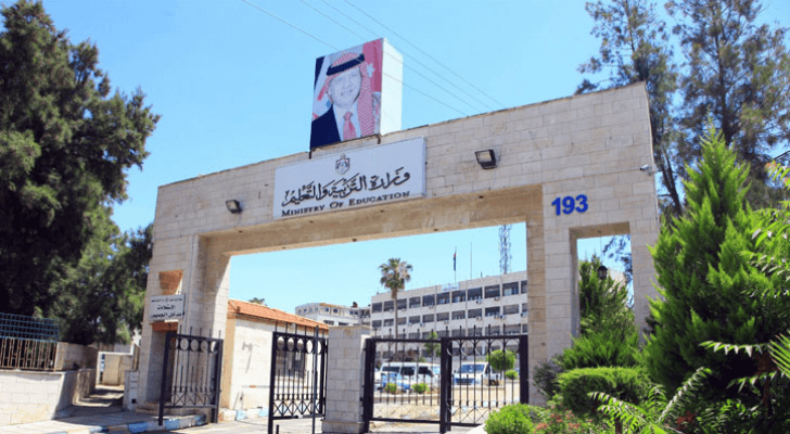 وزارة التربية والتعليم