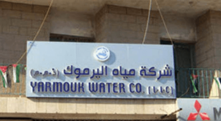 شركة مياه اليرموك