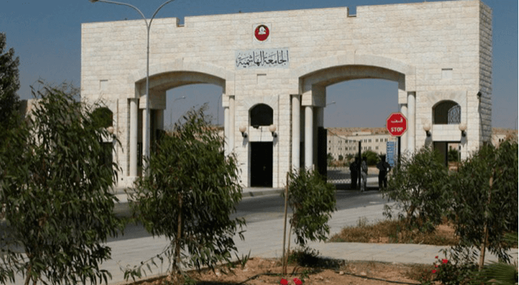 الجامعة الهاشمية