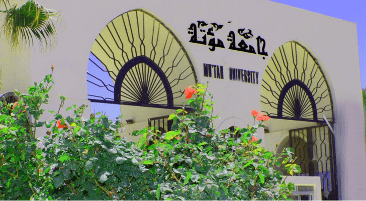 جامعة مؤتة