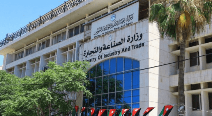 وزارة الصناعة والتجارة