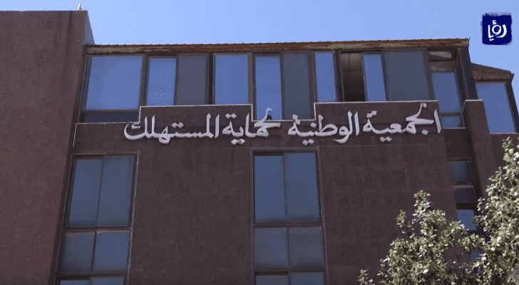 الجمعية الوطنية لحماية المستهلك